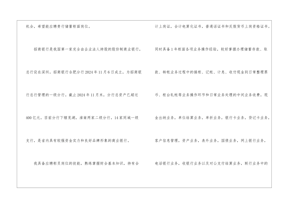 会计中专自荐信_第2页