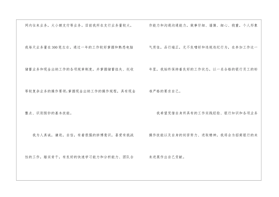 会计中专自荐信_第3页