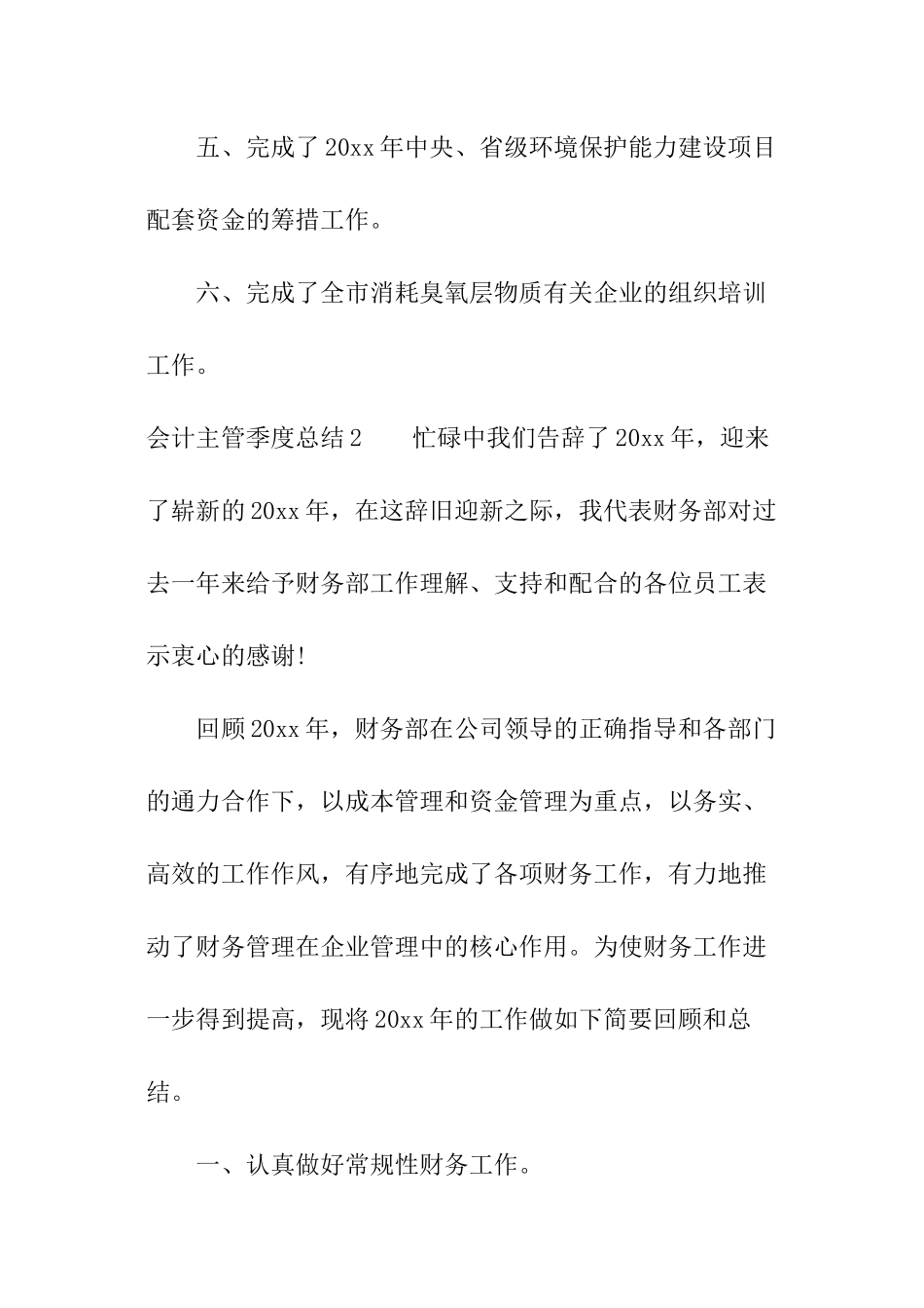会计主管季度总结_第2页