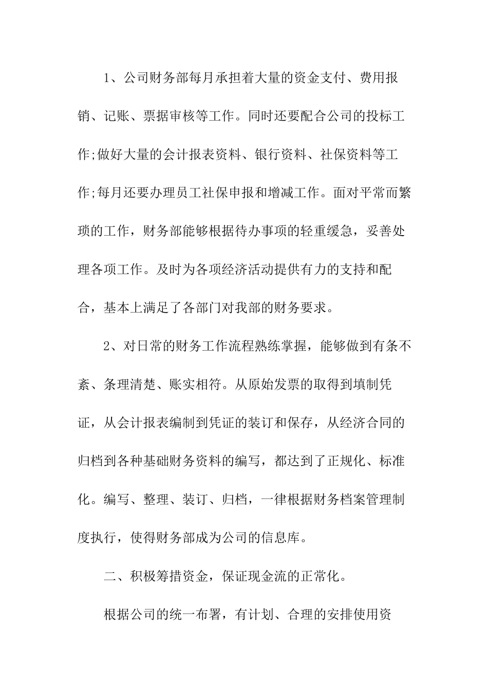 会计主管季度总结_第3页