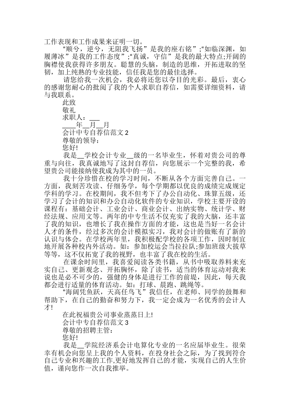 会计中专自荐信范文_第2页