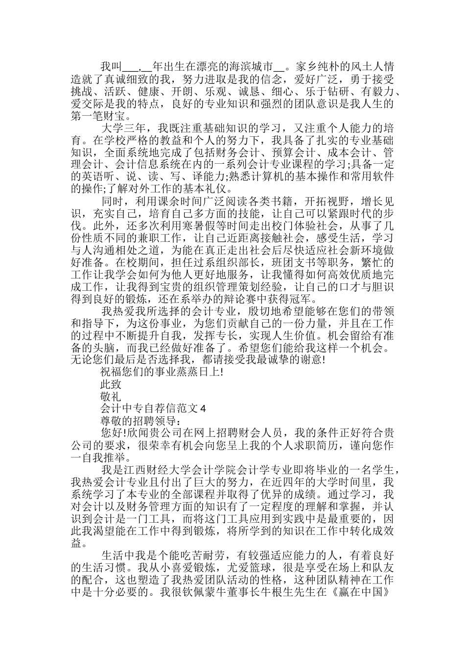 会计中专自荐信范文_第3页