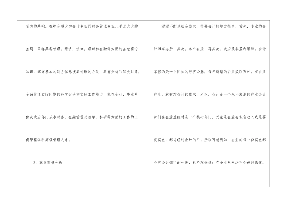 会计中职生职业设计_第2页