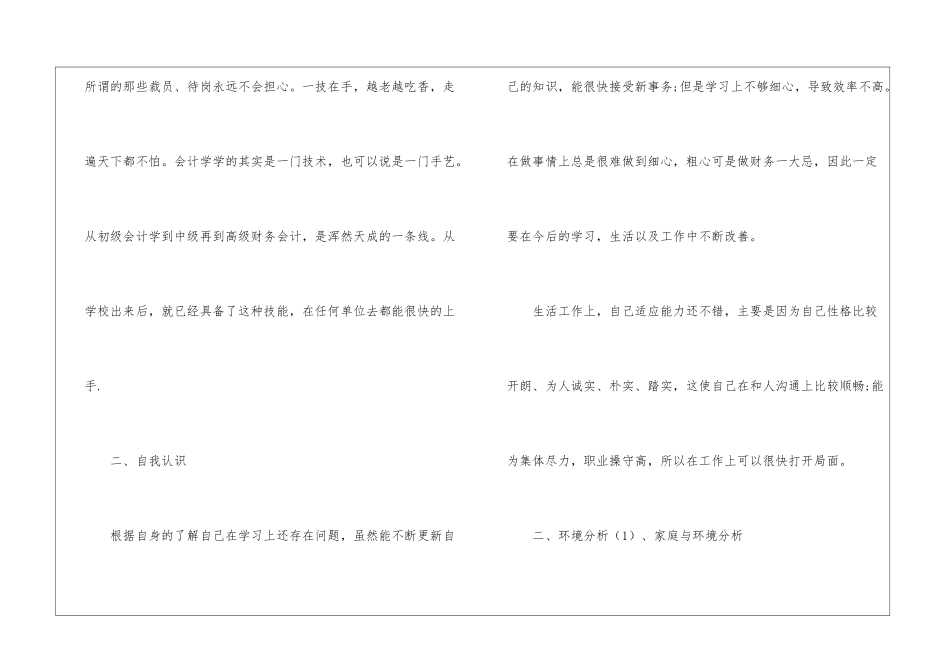 会计中职生职业设计_第3页