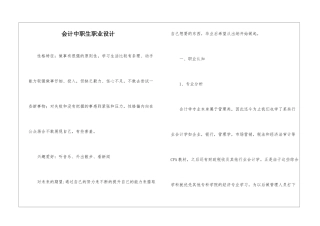 会计中职生职业设计