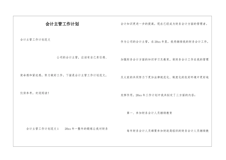 会计主管工作计划_第1页