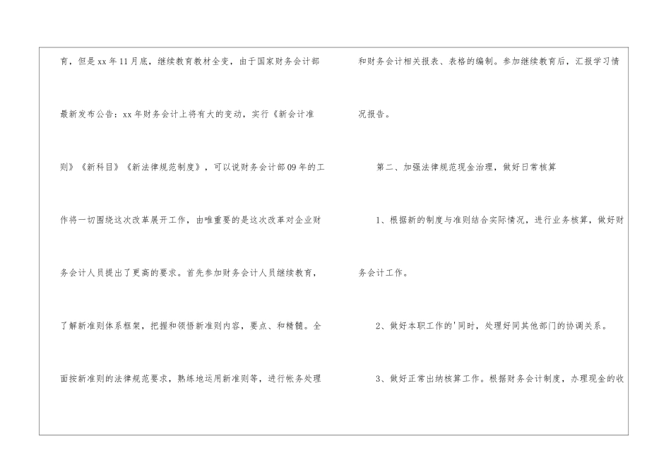 会计主管工作计划_第2页