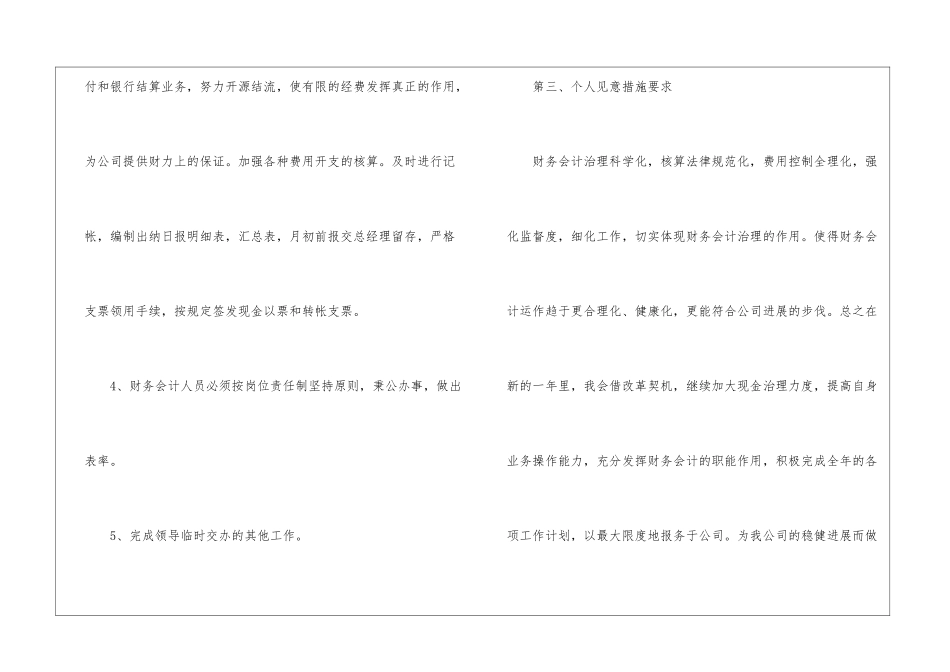 会计主管工作计划_第3页