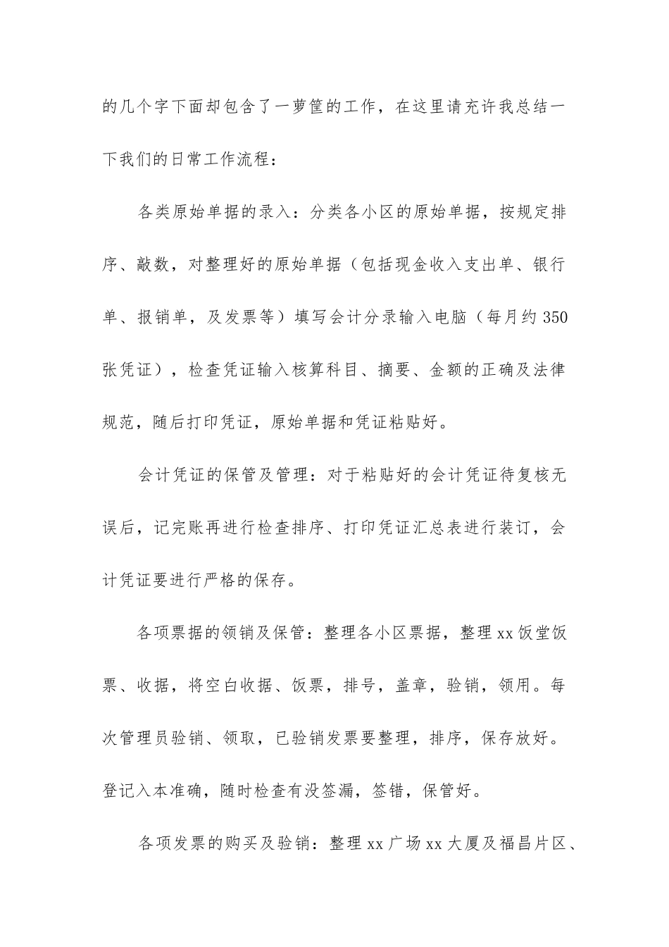 会计主管年终工作总结_第2页