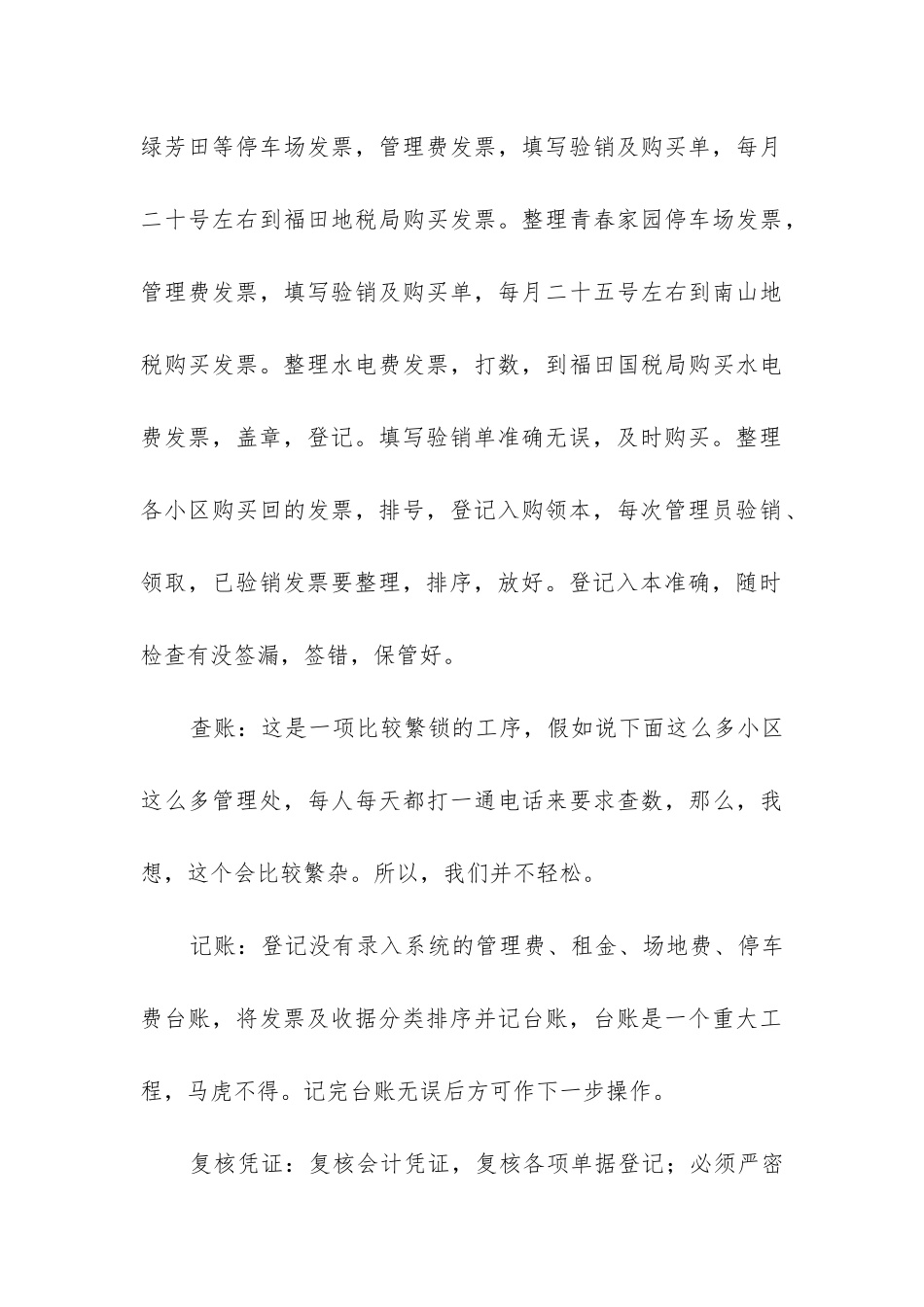 会计主管年终工作总结_第3页