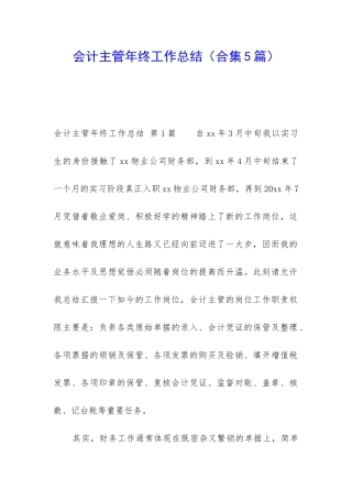 会计主管年终工作总结