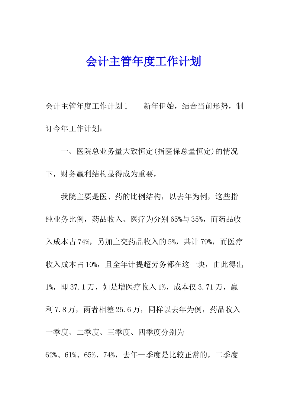 会计主管年度工作计划_第1页