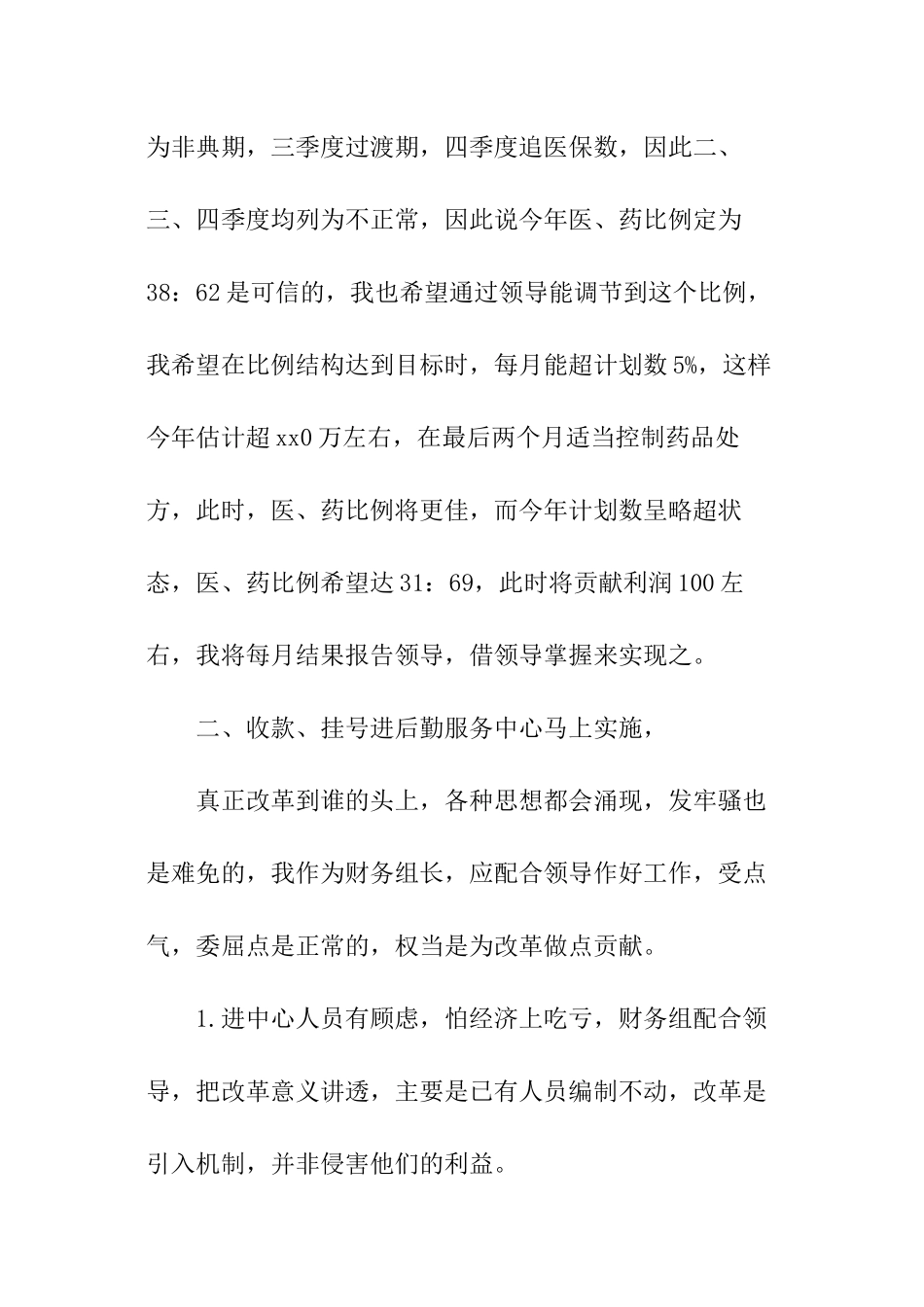 会计主管年度工作计划_第2页