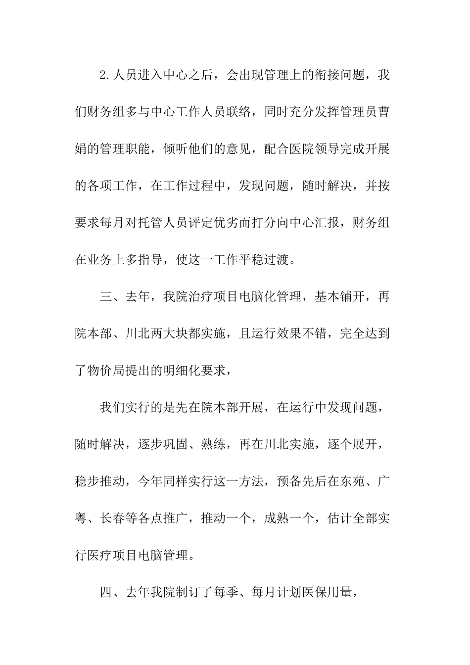 会计主管年度工作计划_第3页