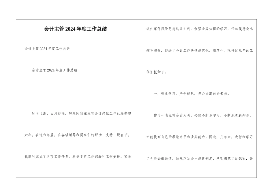 会计主管2024年度工作总结_第1页