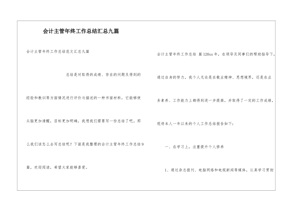 会计主管年终工作总结汇总九篇_第1页