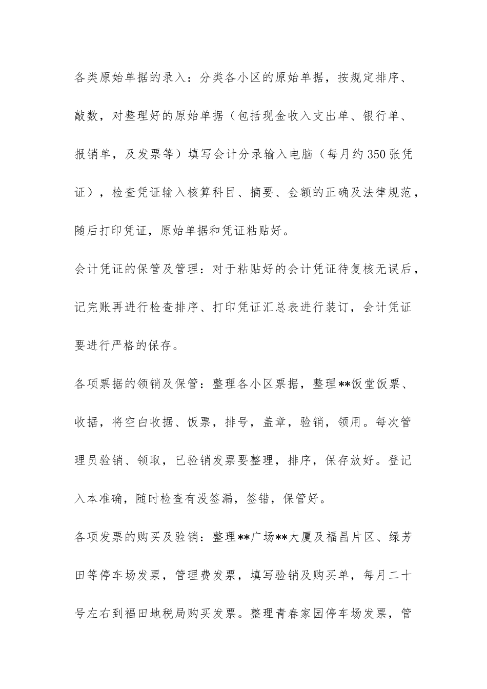 会计主管工作总结-_第2页