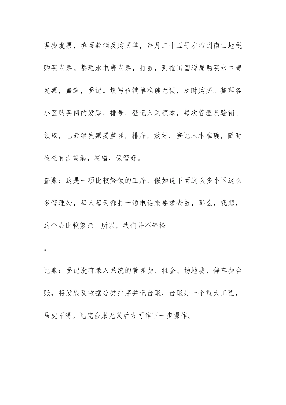 会计主管工作总结-_第3页