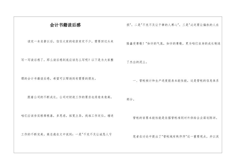 会计书籍读后感_第1页