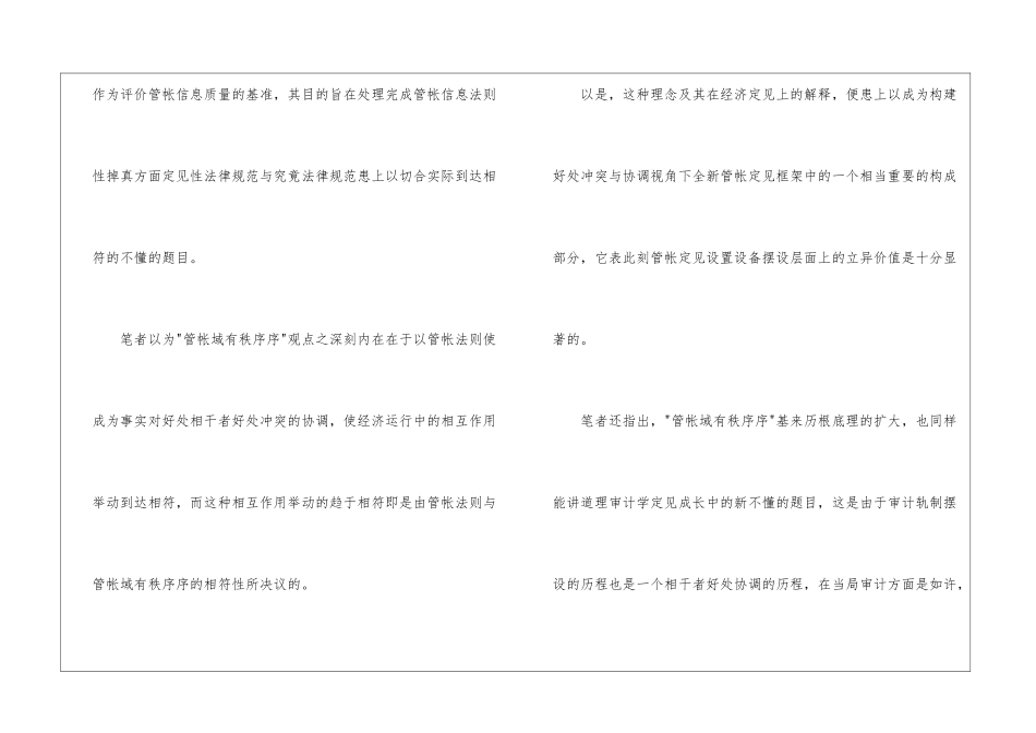 会计书籍读后感_第2页