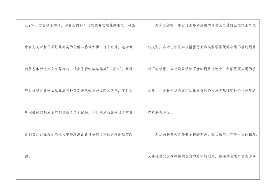 会计书籍读后感_第3页