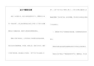 会计书籍读后感