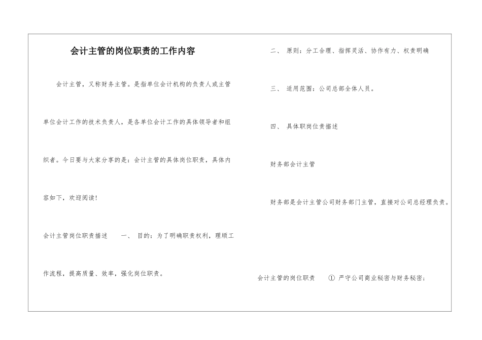 会计主管的岗位职责的工作内容_第1页