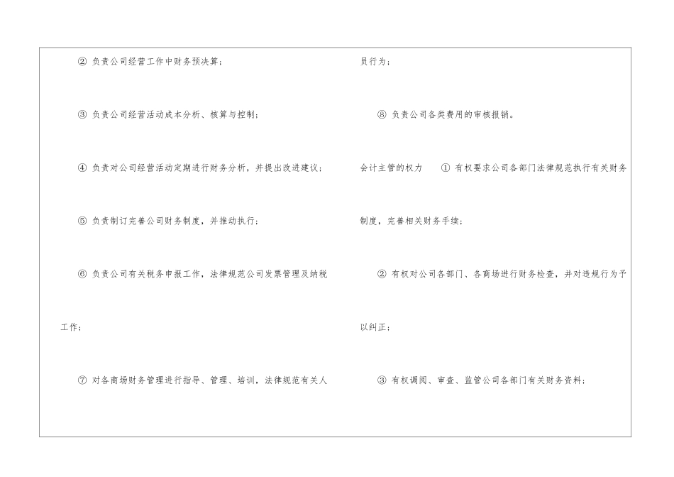 会计主管的岗位职责的工作内容_第2页