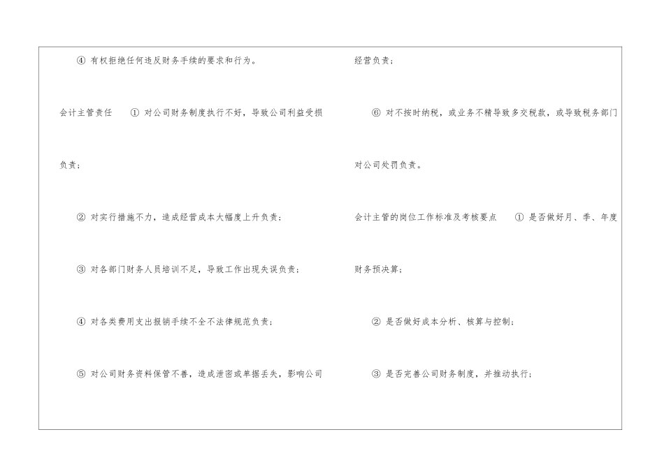 会计主管的岗位职责的工作内容_第3页