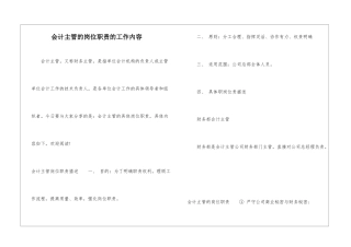 会计主管的岗位职责的工作内容