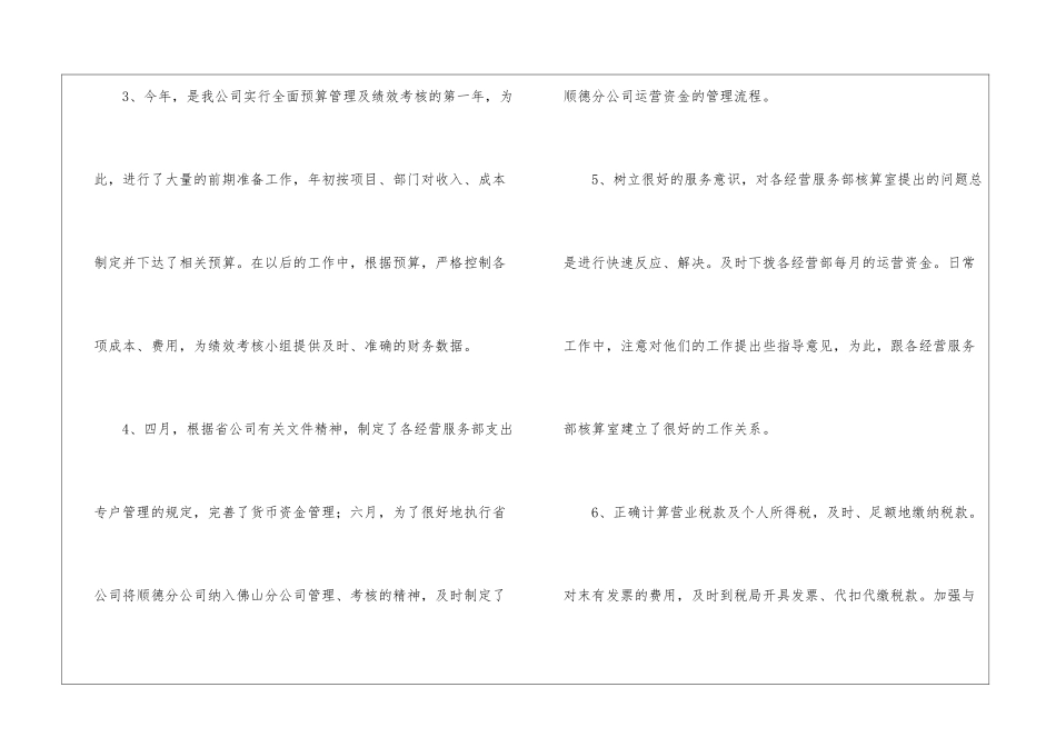 会计主管工作总结_第2页