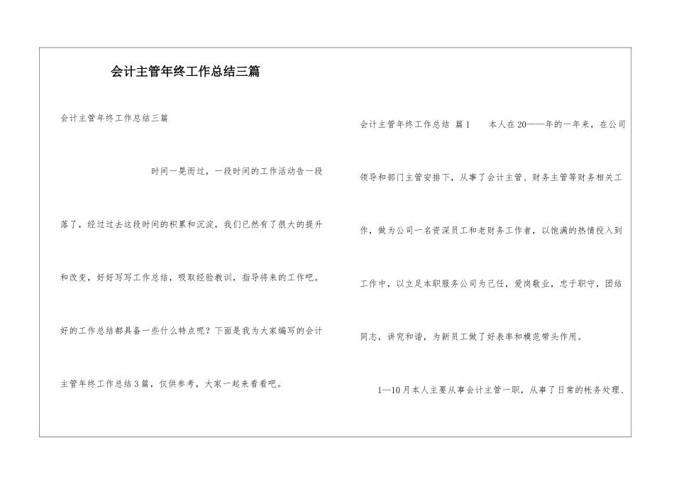 会计主管年终工作总结三篇_第1页