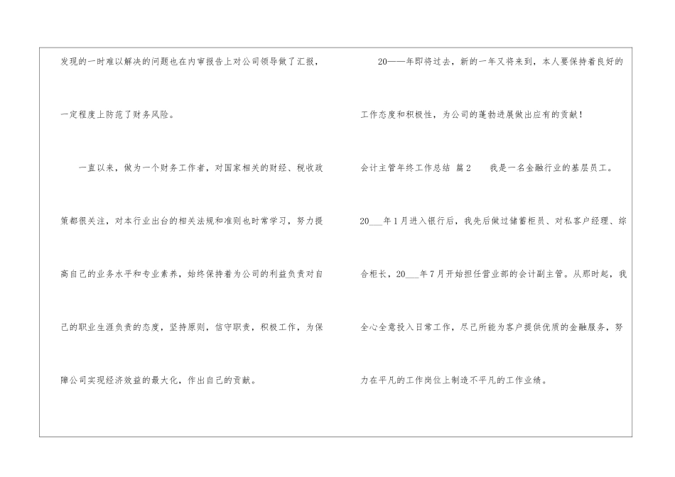 会计主管年终工作总结三篇_第3页