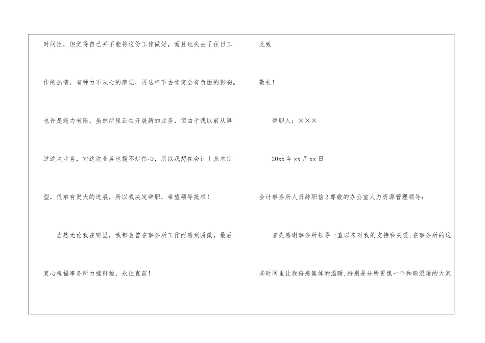会计事务所人员辞职信_第2页