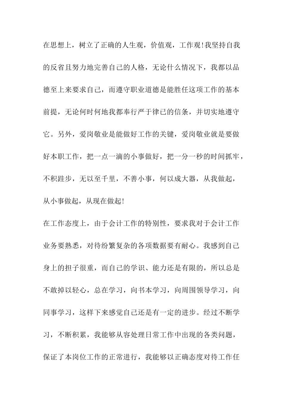 会计事务所实习总结-_第2页