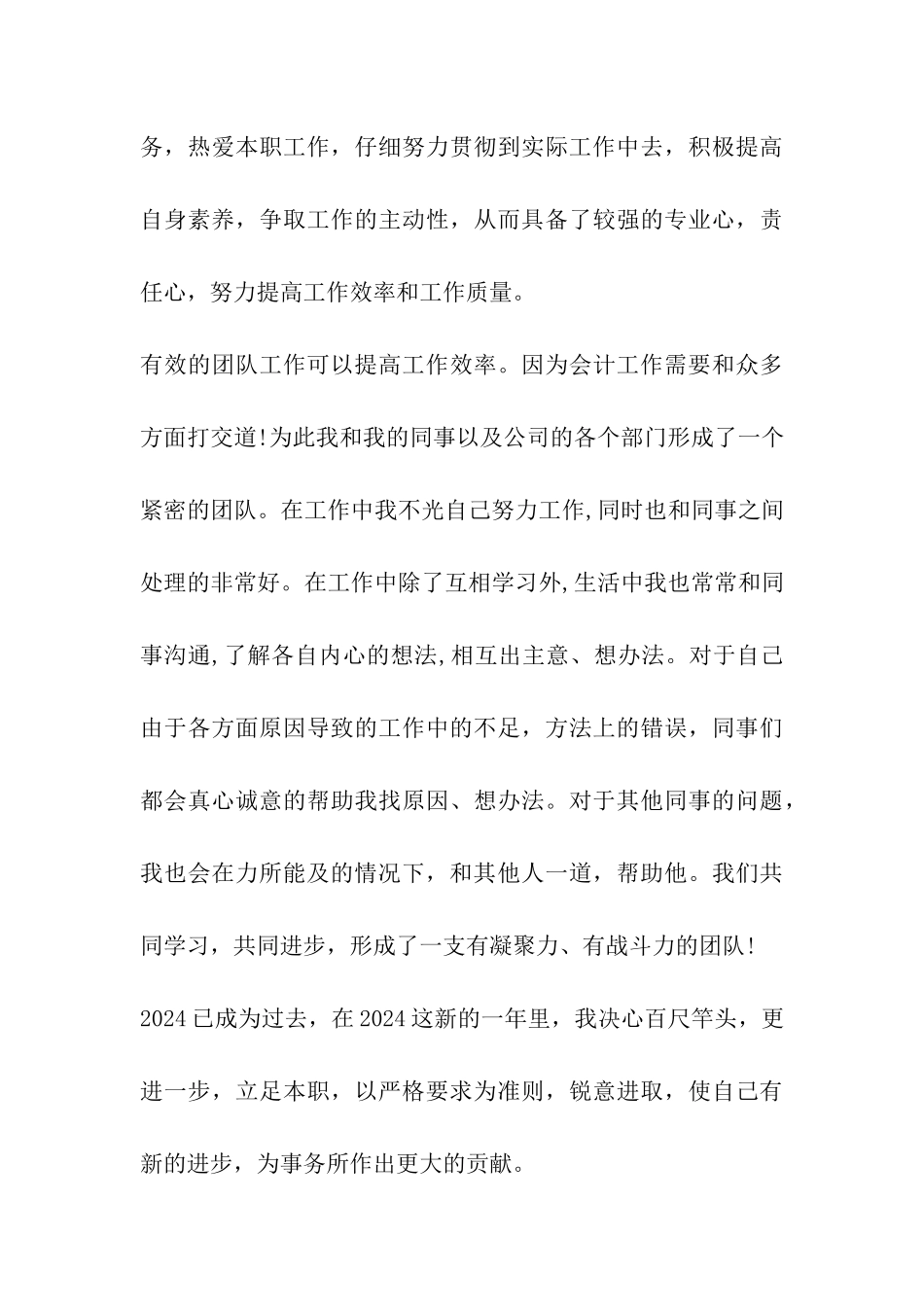 会计事务所实习总结-_第3页