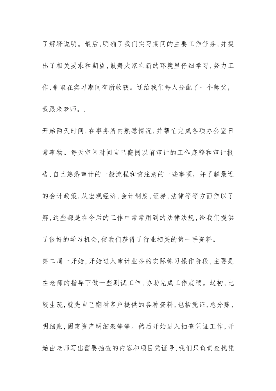 会计事务所实习报告-_第2页