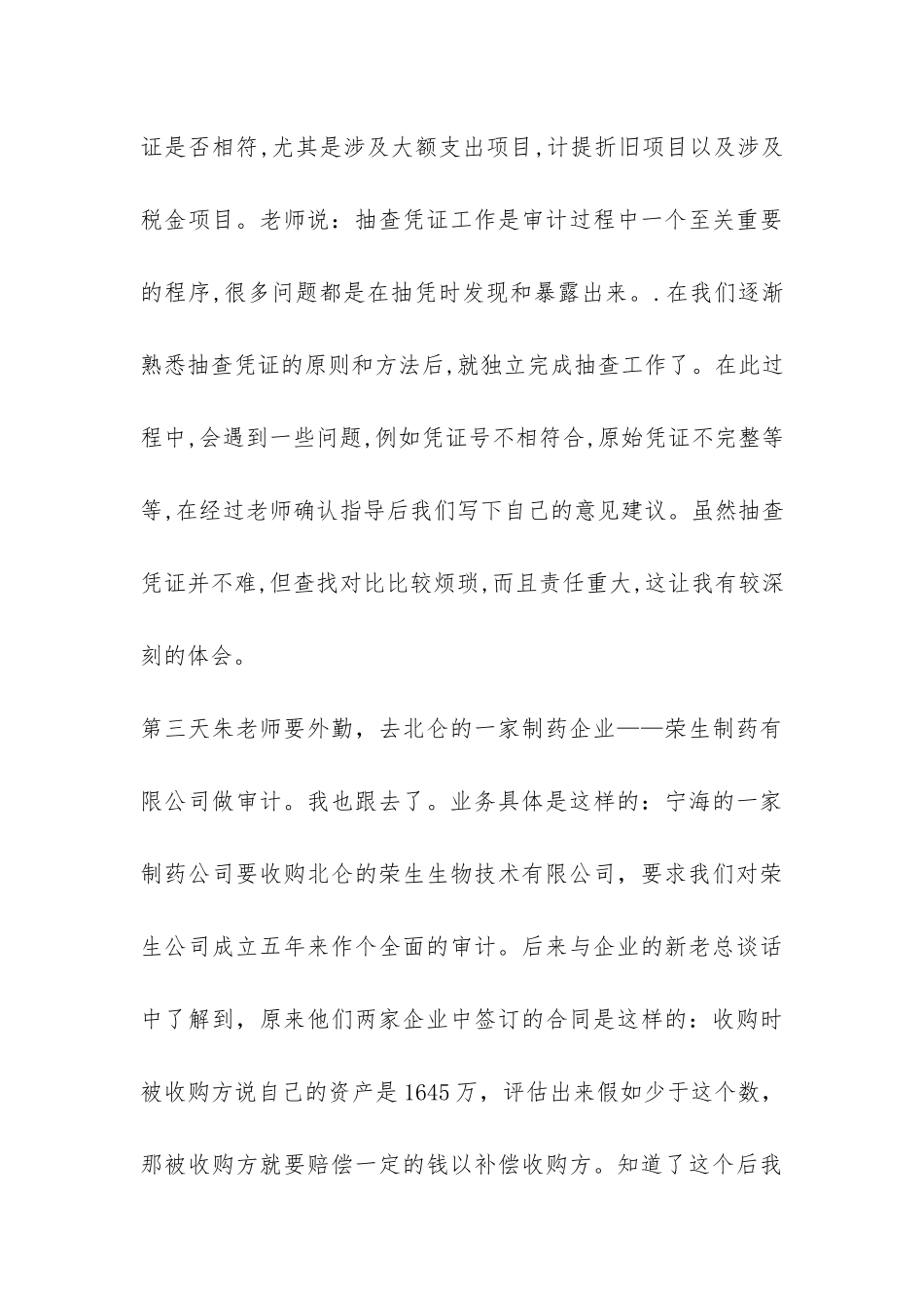 会计事务所实习报告-_第3页