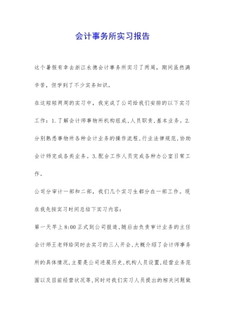 会计事务所实习报告-