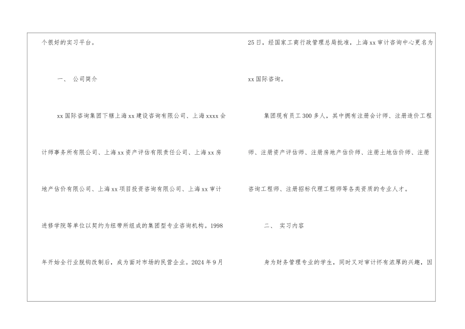 会计事务所实习报告3000字_第2页