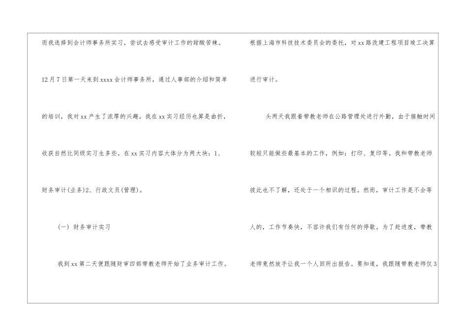 会计事务所实习报告3000字_第3页
