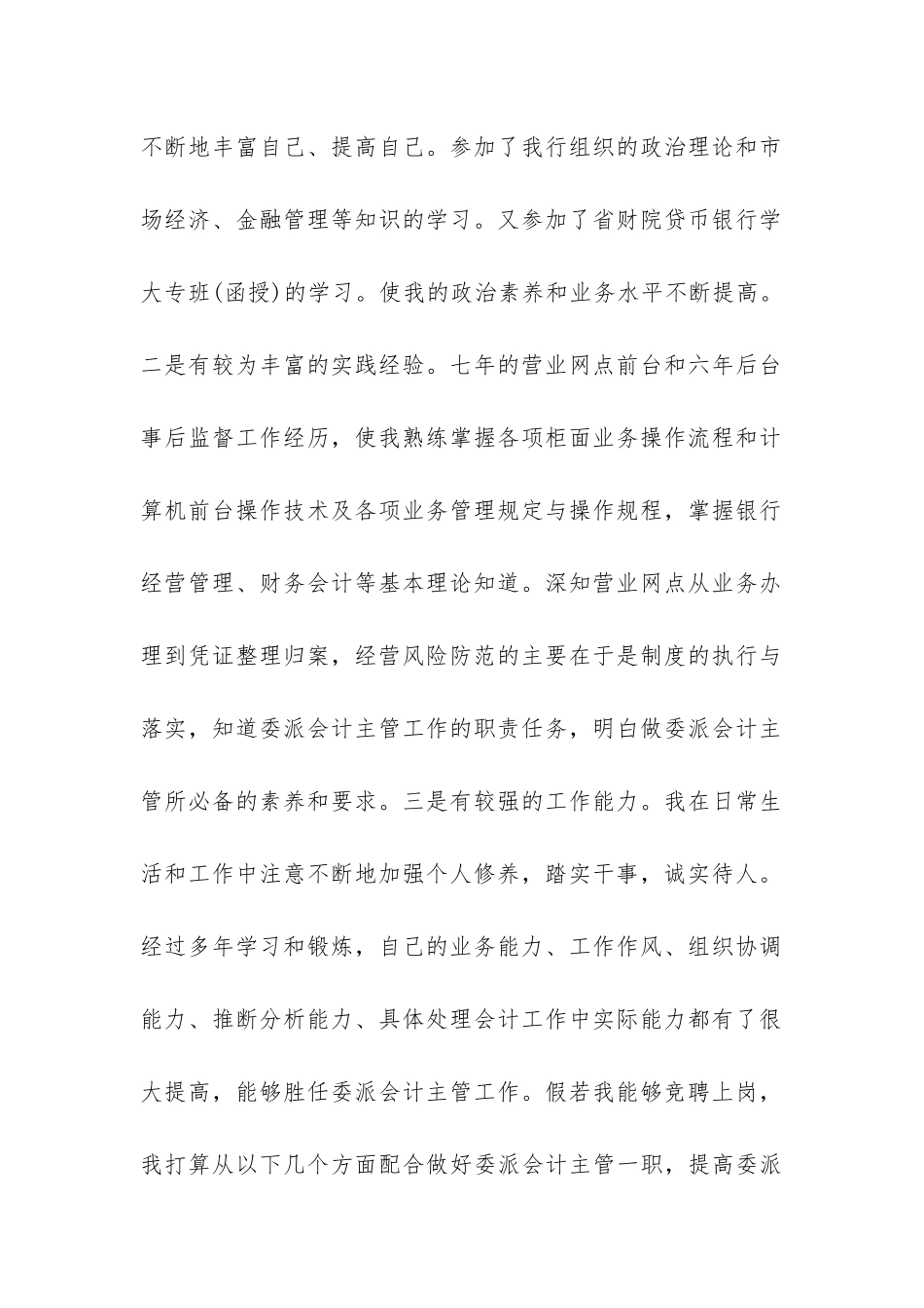 会计主管竞聘报告-_第2页