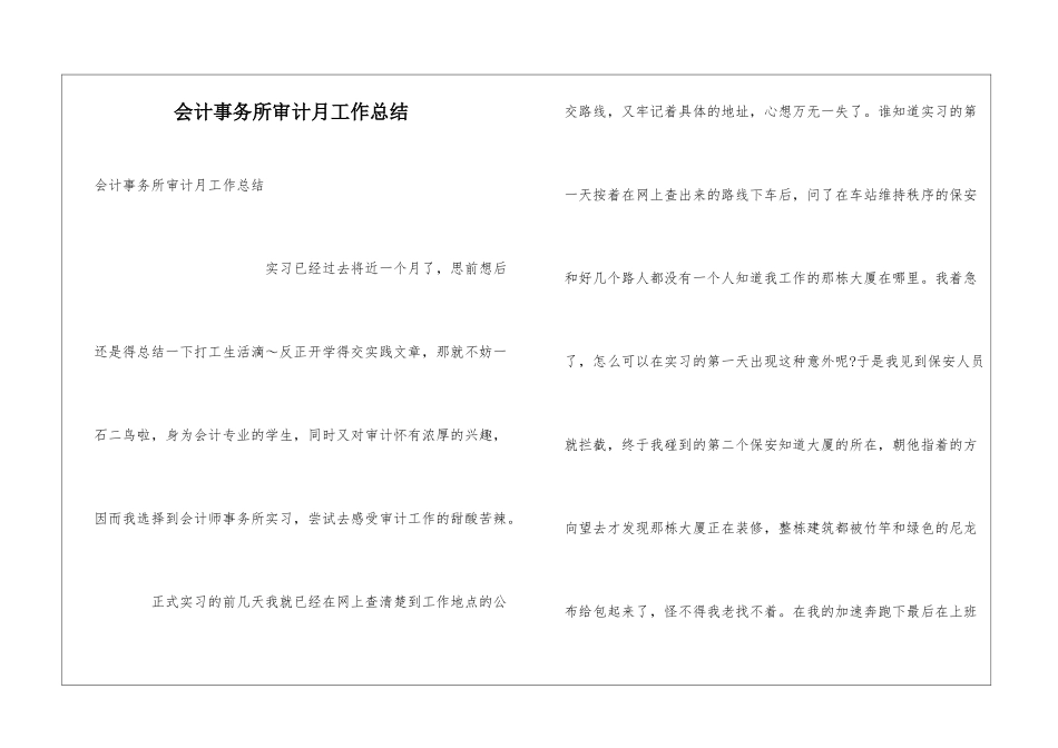会计事务所审计月工作总结_第1页