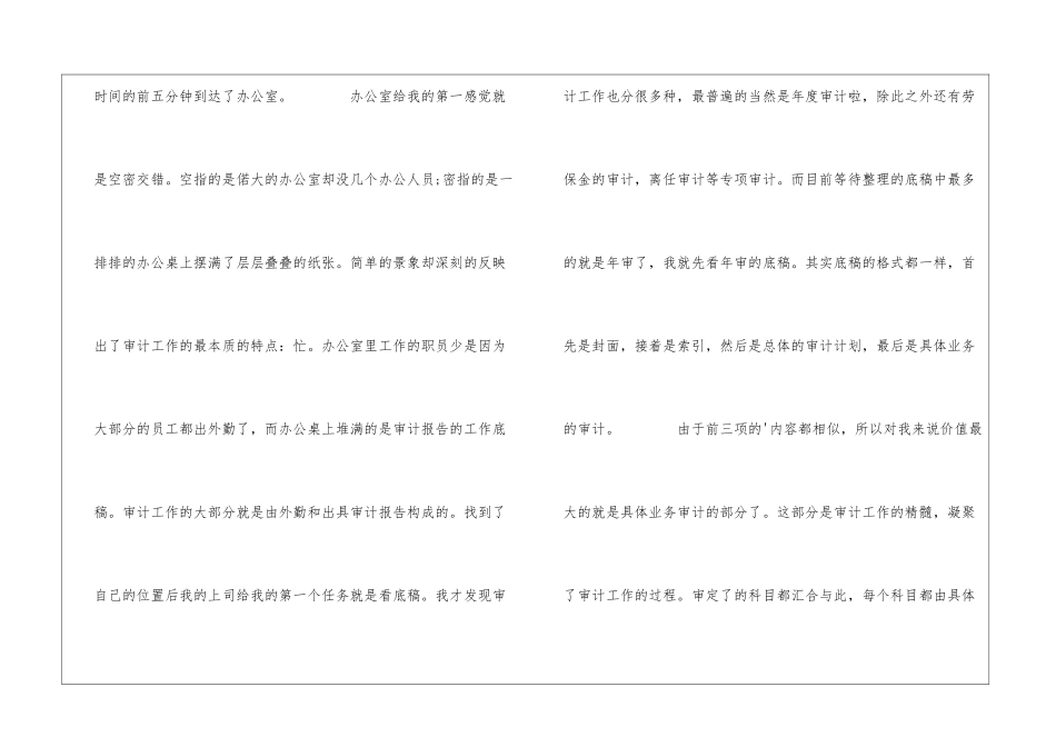 会计事务所审计月工作总结_第2页