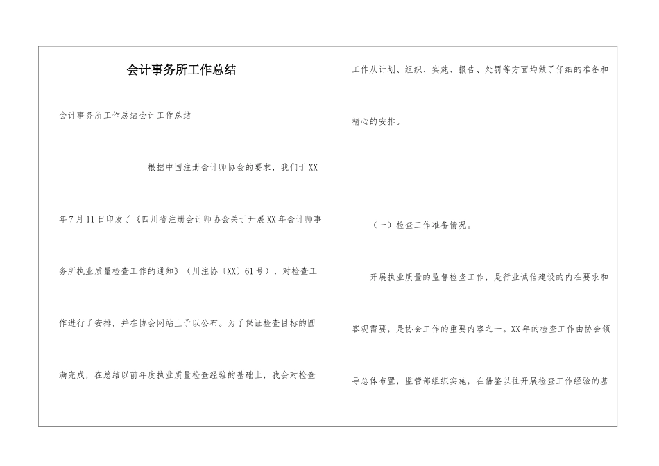会计事务所工作总结_第1页