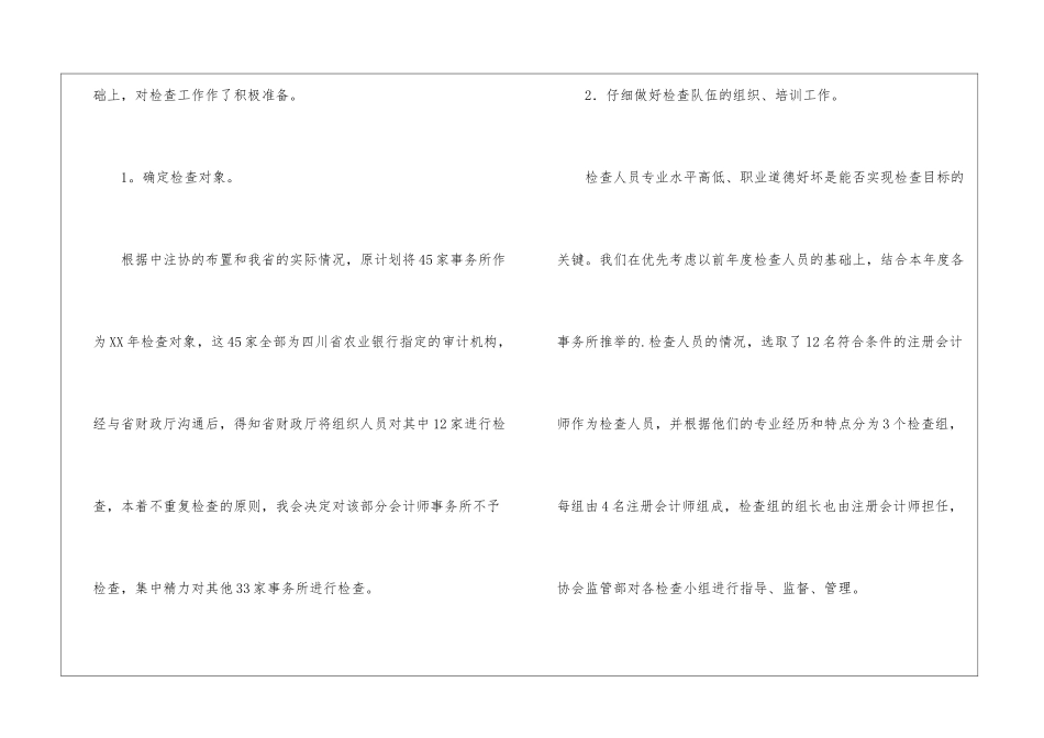 会计事务所工作总结_第2页