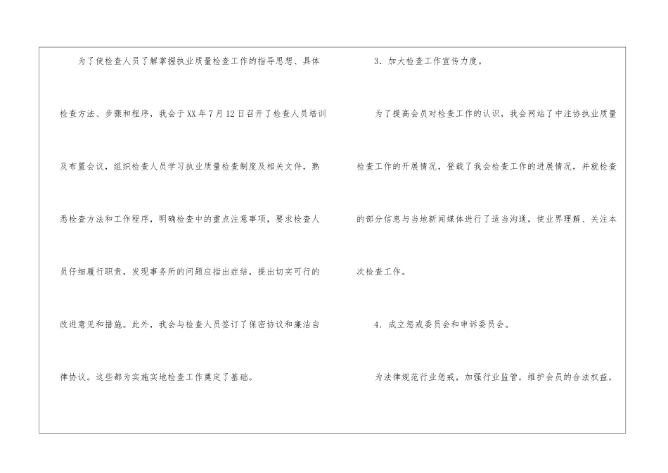 会计事务所工作总结_第3页