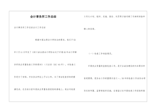 会计事务所工作总结