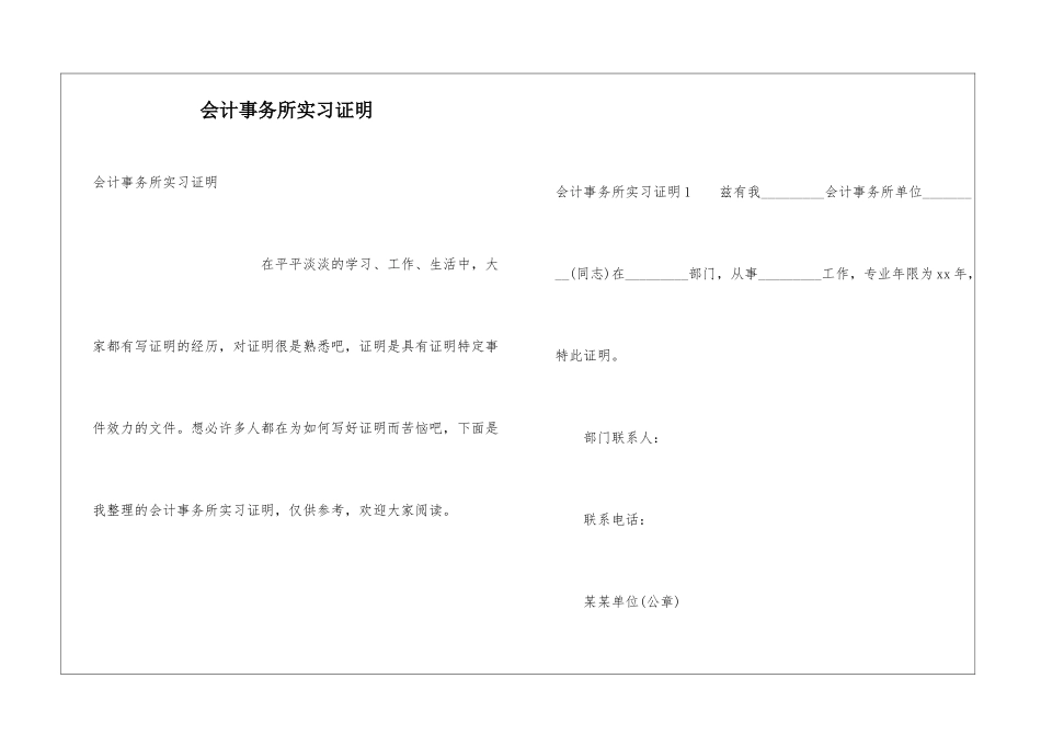 会计事务所实习证明_第1页
