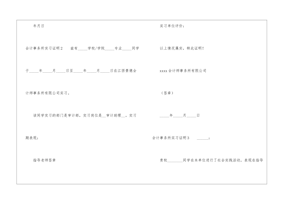 会计事务所实习证明_第2页